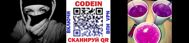 Codein напиток Lean (лин) Тамбов